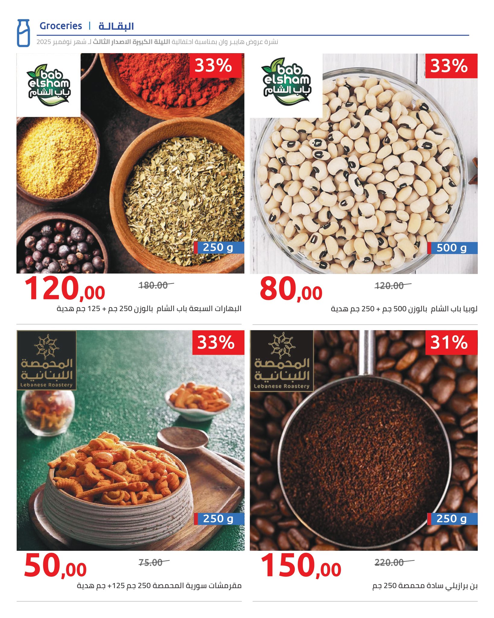 hyper-one offers from 19nov to 1nov 2025 عروض هايبر وان من 19 نوفمبر حتى 1 نوفمبر 2025 صفحة رقم 16